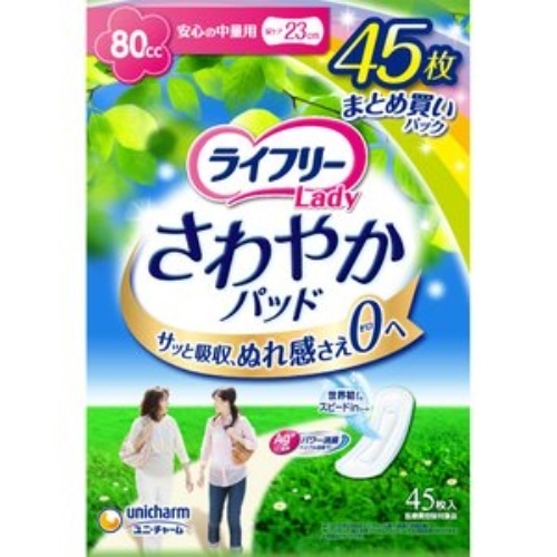ライフリー さわやかパッド 安心の量用45枚