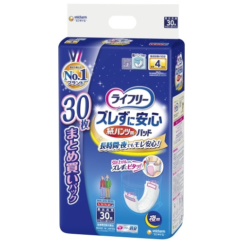 ライフリー 紙パンツ専用尿とりパッド 夜用30枚 [30枚]