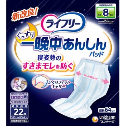 [取寄10]ライフリー一晩中安心尿とりスーパープラス 22枚 [1個][4903111586837]