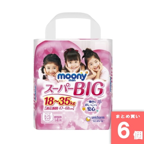 [取寄10][まとめ買い]【6個セット】ムーニーマンスーパービッグ女の子14枚 [4903111171750]