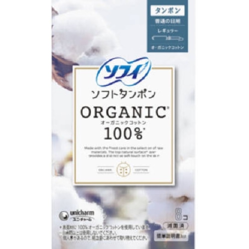 ソフィ ソフトタンポン オーガニック100% レギュラー 8個
