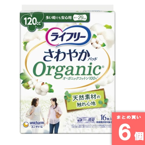 [まとめ買い]【6個セット】ライフリー さわやかパッドオーガニックコットン 多い時でも安心用 16枚