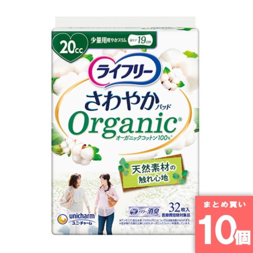 [まとめ買い]【10個セット】ライフリー さわやかパッドオーガニックコットン 少量用 32枚