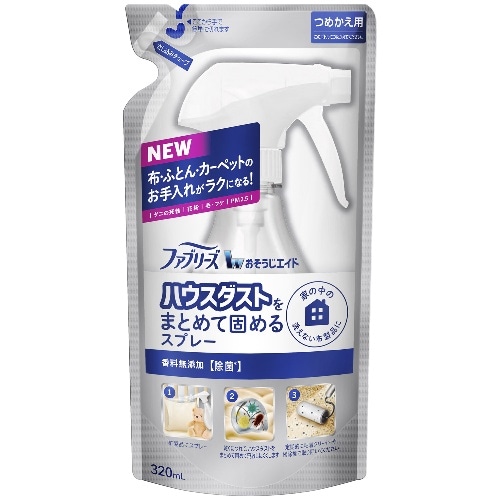 ファブリーズ おそうじエイド ハウスダストをまとめて固めるスプレー 香料無添加 つめかえ 320ml