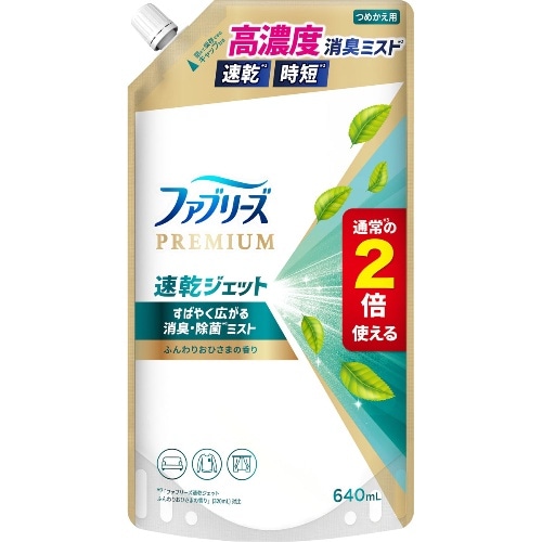 [取寄10]ファブリーズ速乾ジェット おひさま 替特大 640ML [1個][4987176261380]