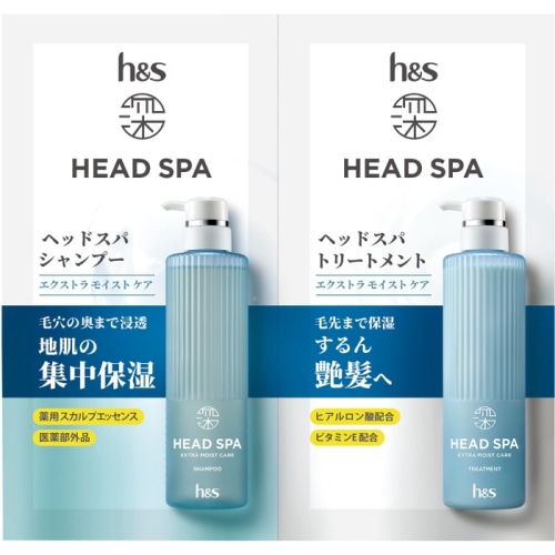 深ヘッドスパ by h＆s エクストラモイストケア SP･TR お試しサシェ 10g＆10g