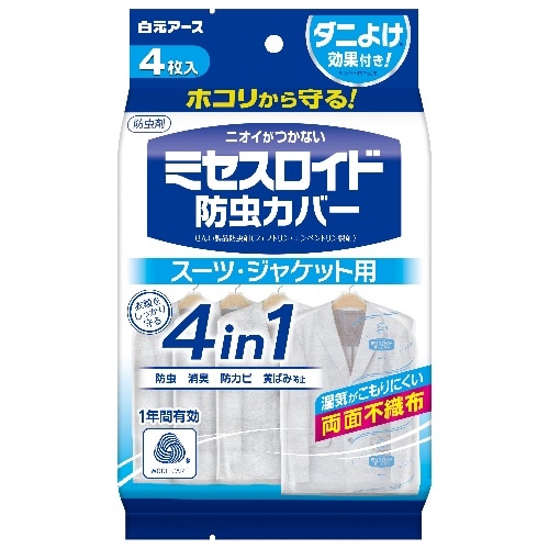 ミセスロイド防虫カバースーツジャケット4枚1年 [1個]