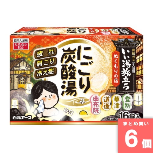 [取寄10][まとめ買い]【6個セット】いい湯旅立ちにごり炭酸湯ぬくもりの宿 16錠入 [4901559213667]