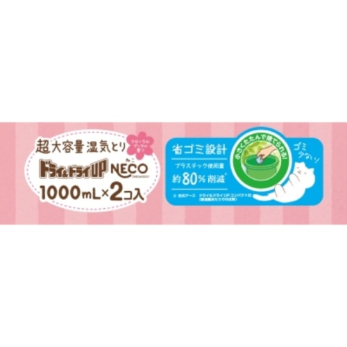 ドライ＆ドライUP NECO フローラルブーケの香り 1000ml 2個セット