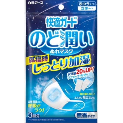 快適ガード のど潤いぬれマスク 無香タイプ ふつうサイズ 3枚入
