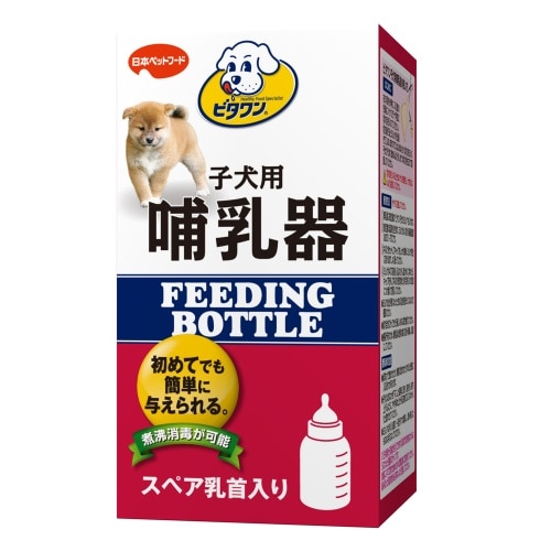 日本ペットフード ビタワン子犬用哺乳器 [1本]