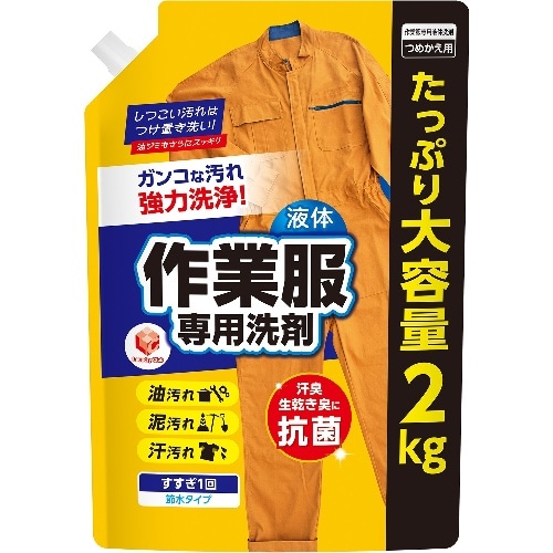 ランドリークラブ作業服液体洗剤替 [1個]