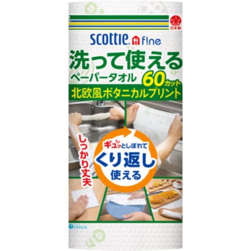 スコッティファイン 洗って使えるペーパータオル プリント 60カット 1ロール