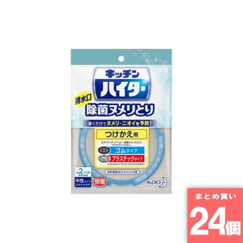 [取寄10][まとめ買い]【24個セット】キッチンハイター除菌ヌメリ取り 付替用 [4901301268891]