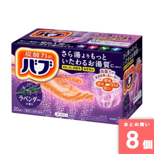 [取寄10][まとめ買い]【8個セット】バブ ラベンダーの香り 20錠入 [4901301024725]