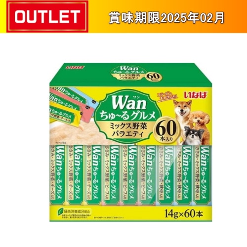 いなばペットフード Wanちゅーるグルメ ミックス野菜バラエティ [14g×60本]【賞味期限切迫品】