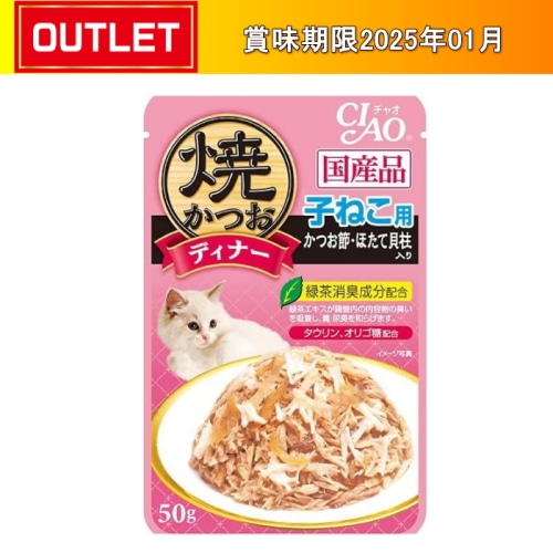 いなばペットフード 焼かつおディナーちゅ～る しらす・ほたて貝柱入り 14g×4本 【賞味期限切迫品】