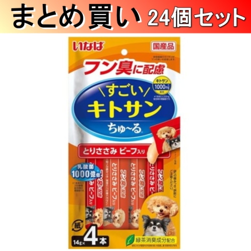 [まとめ買い]【24セット】すごいキトサンちゅーる とりささみ ビーフ入り[14g×4本]