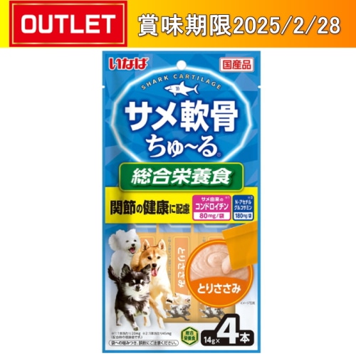 いなばペットフード いなば サメ軟骨ちゅーる とりささみ 14g×4本 【賞味期限切迫品】