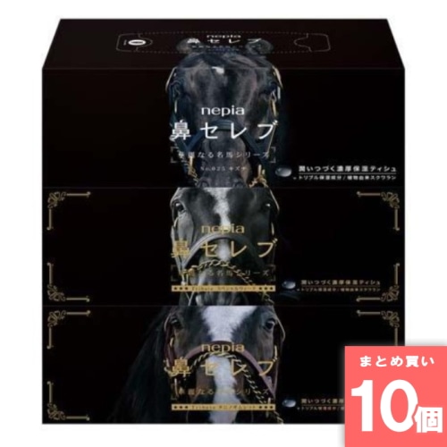 [まとめ買い]【10個セット】ネピア 鼻セレブ ティッシュ 華麗なる名馬企画品 200組 3コパック