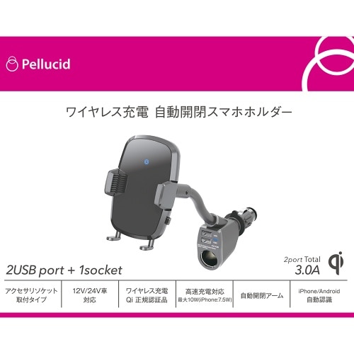 自動開閉ワイヤレス充電ホルダーフレキシブルBK PPH2046 白 [1個]