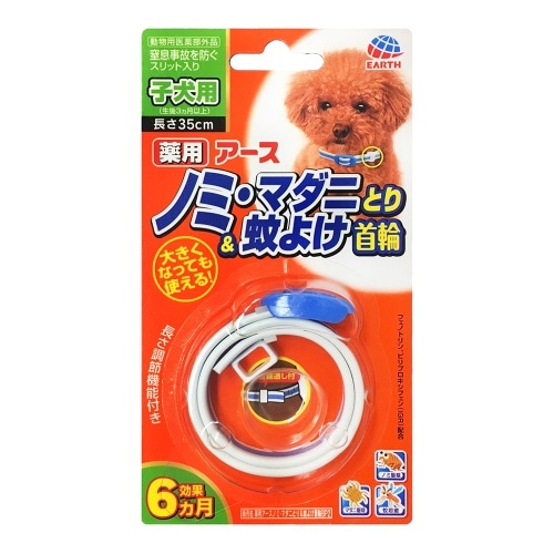 アースペット 薬用ノミマダニとり＆蚊よけ首輪子犬用 [1個]