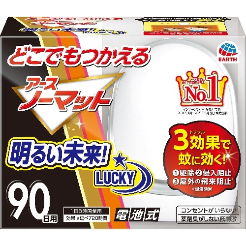 [取寄10]どこでもつかえるアースノーマット 90日用セット [1個][4901080054418]