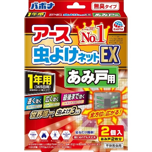 虫よけネットEX あみ戸用 1年用 [1個]