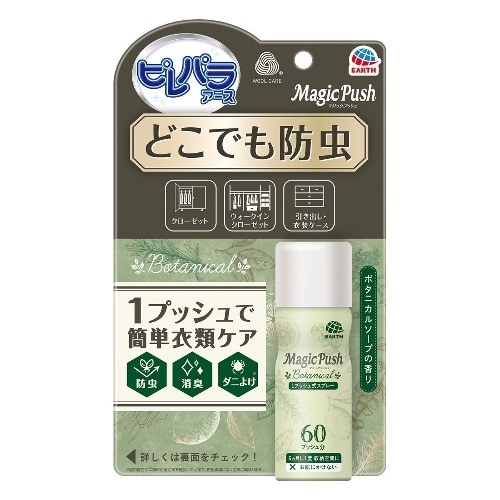 [取寄10]消臭ピレパラアース MagicPush ボタニカル [1個][4901080697615]