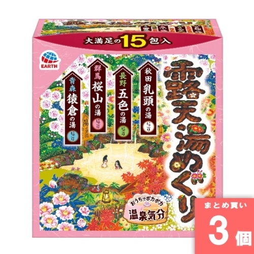 [取寄10][まとめ買い][1個] 【3個セット】露天湯めぐり [4901080309310]