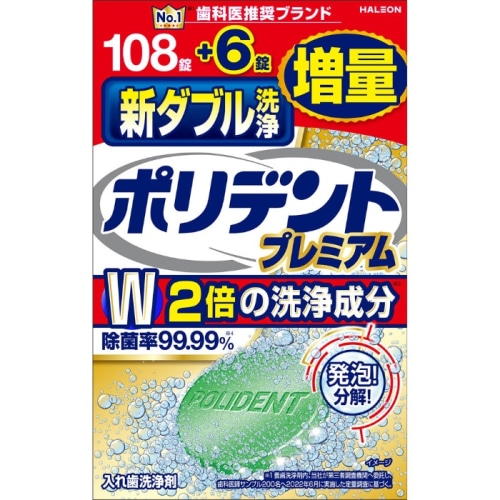 新ダブル洗浄 ポリデント 増量品 108錠＆6錠