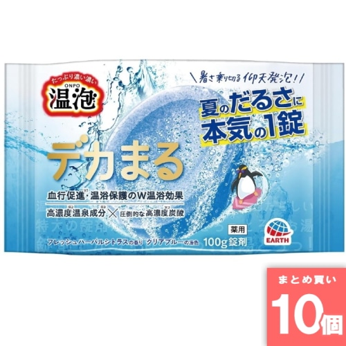 [まとめ買い]【10個セット】温泡 デカマル フレッシュハーバルシトラスの香り