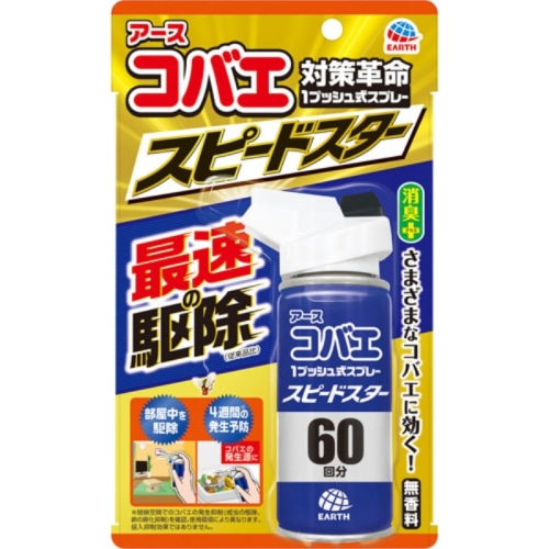 アースコバエ 1プッシュ式スプレー スピードスター 60回分 80ml