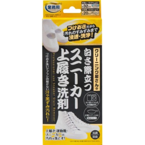 クリーニング屋さんの白さ際立つスニーカー上履き洗剤 160g