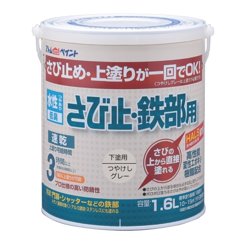 [取寄10]水性さび止め・鉄部用 1.6L下塗用艶消し [4971544028583]