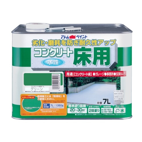 水性コンクリート床用 グリーン 7L