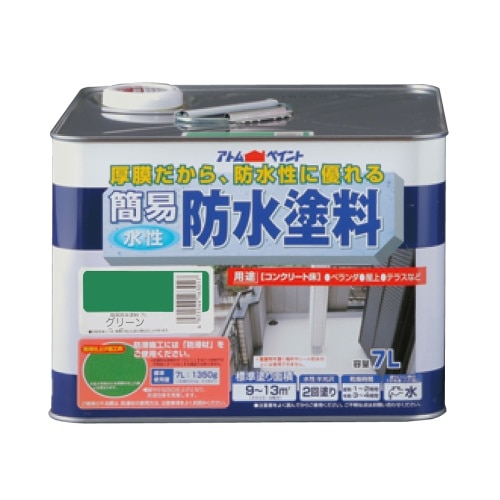 水性簡易防水塗料 グリーン 7L