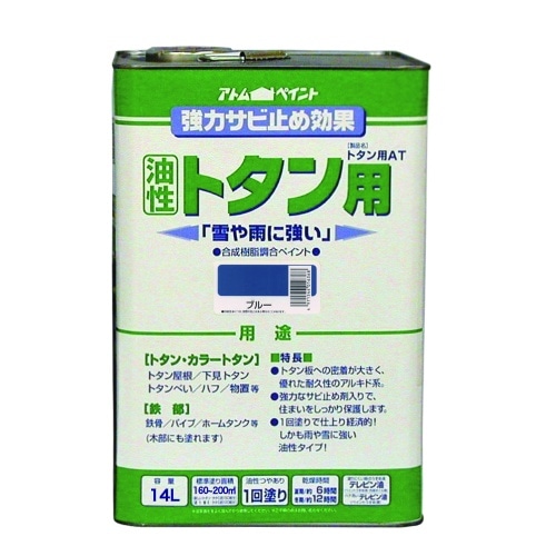 トタン用AT ブルー 15kg