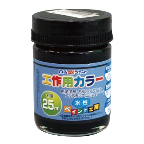 工作用カラー 消し黒 25ml