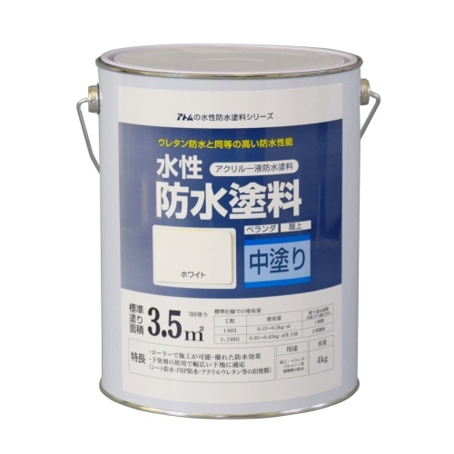 水性防水塗料 4Kg ホワイト