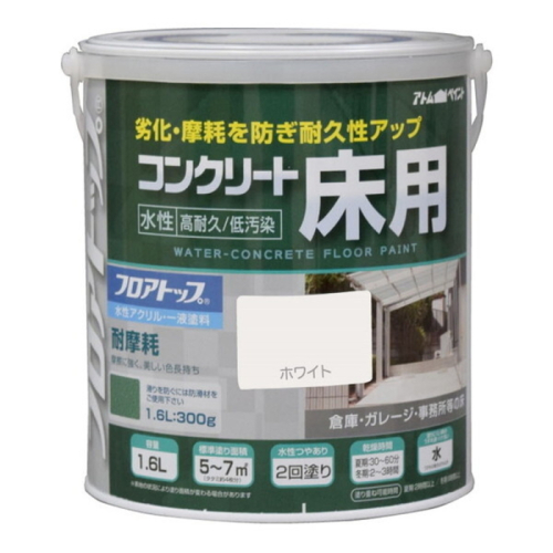 [直送5]00001-16125 水性コンクリート床用FT 1.6L ホワイト