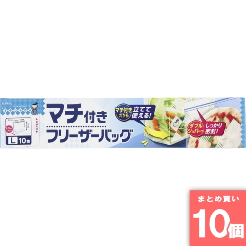 [まとめ買い]【10個セット】マチ付きフリーザーバッグ L 10枚
