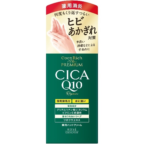 コエンリッチザP薬用CICAリペアハンドクリーム