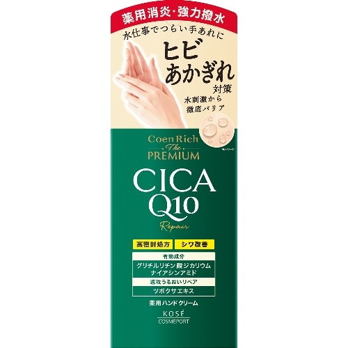 [取寄10]コエンリッチプレミアム薬用CICAリペアハンドC [1個][4971710587500]