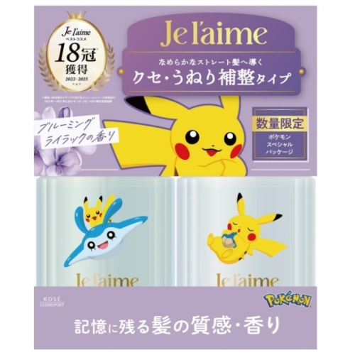 ジュレーム レイヤード スムースストレートケア 限定デザイン ポンプペアセット