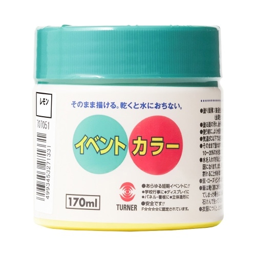 イベントカラー 170ML レモン