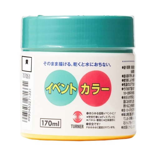 イベントカラー 170ML 黄色