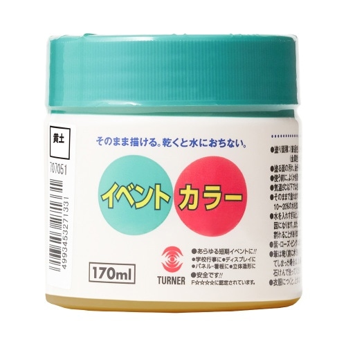 イベントカラー 170ML 黄土