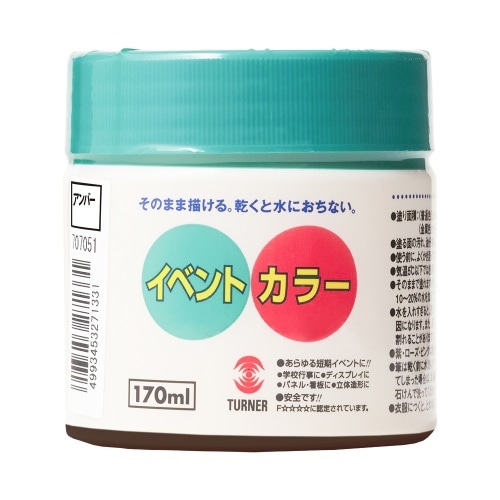 イベントカラー 170ML アンバー