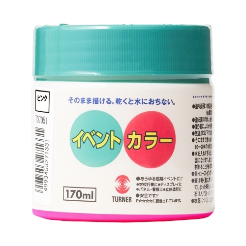 イベントカラー 170ML ピンク